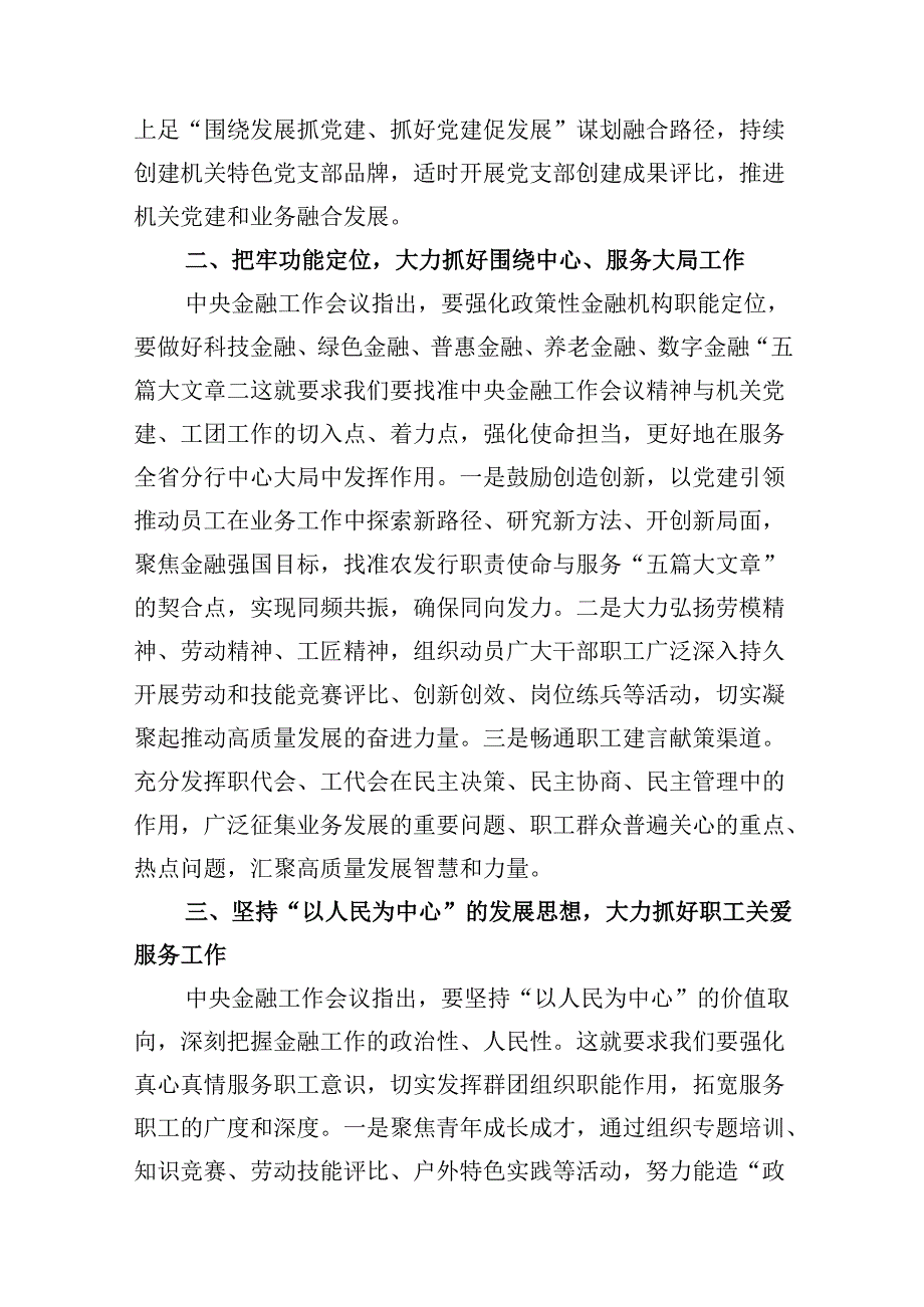 （16篇）在省部级主要领导干部推动金融高质量发展专题研讨班开班式上的重要讲话学习心得体会（最新版）.docx_第3页