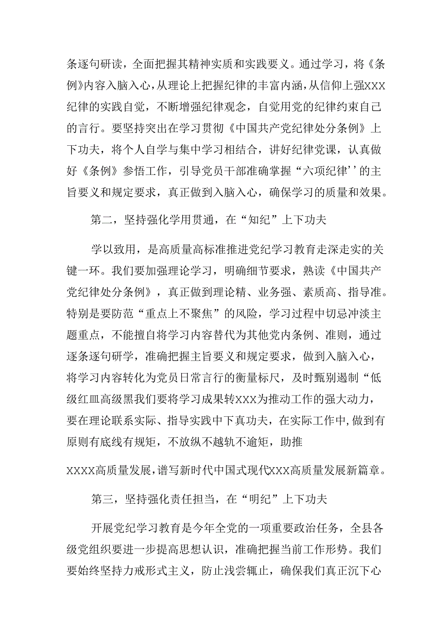 8篇汇编关于深化党纪学习教育关于群众纪律及生活纪律等六大纪律的交流发言材料.docx_第2页