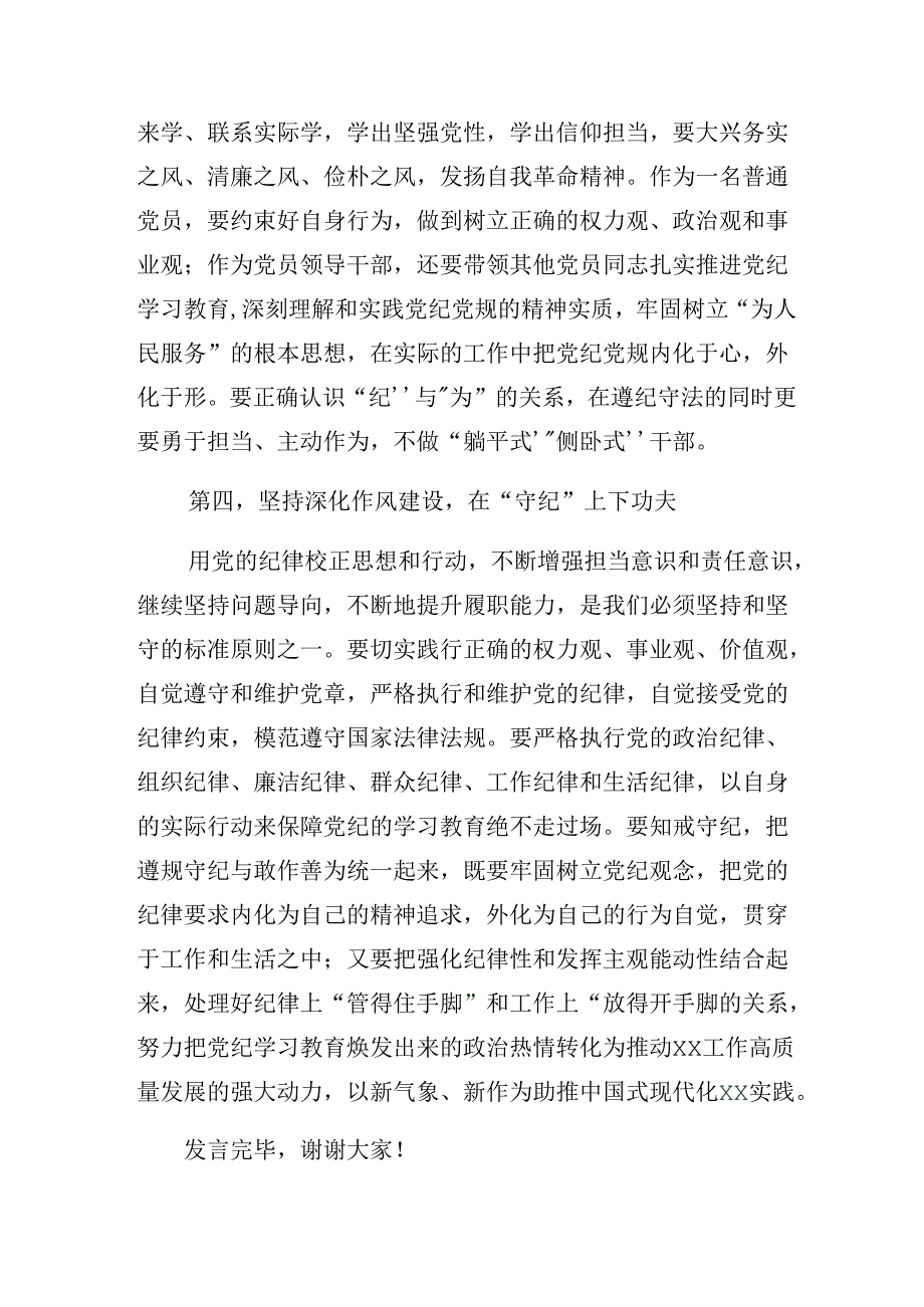 8篇汇编关于深化党纪学习教育关于群众纪律及生活纪律等六大纪律的交流发言材料.docx_第3页