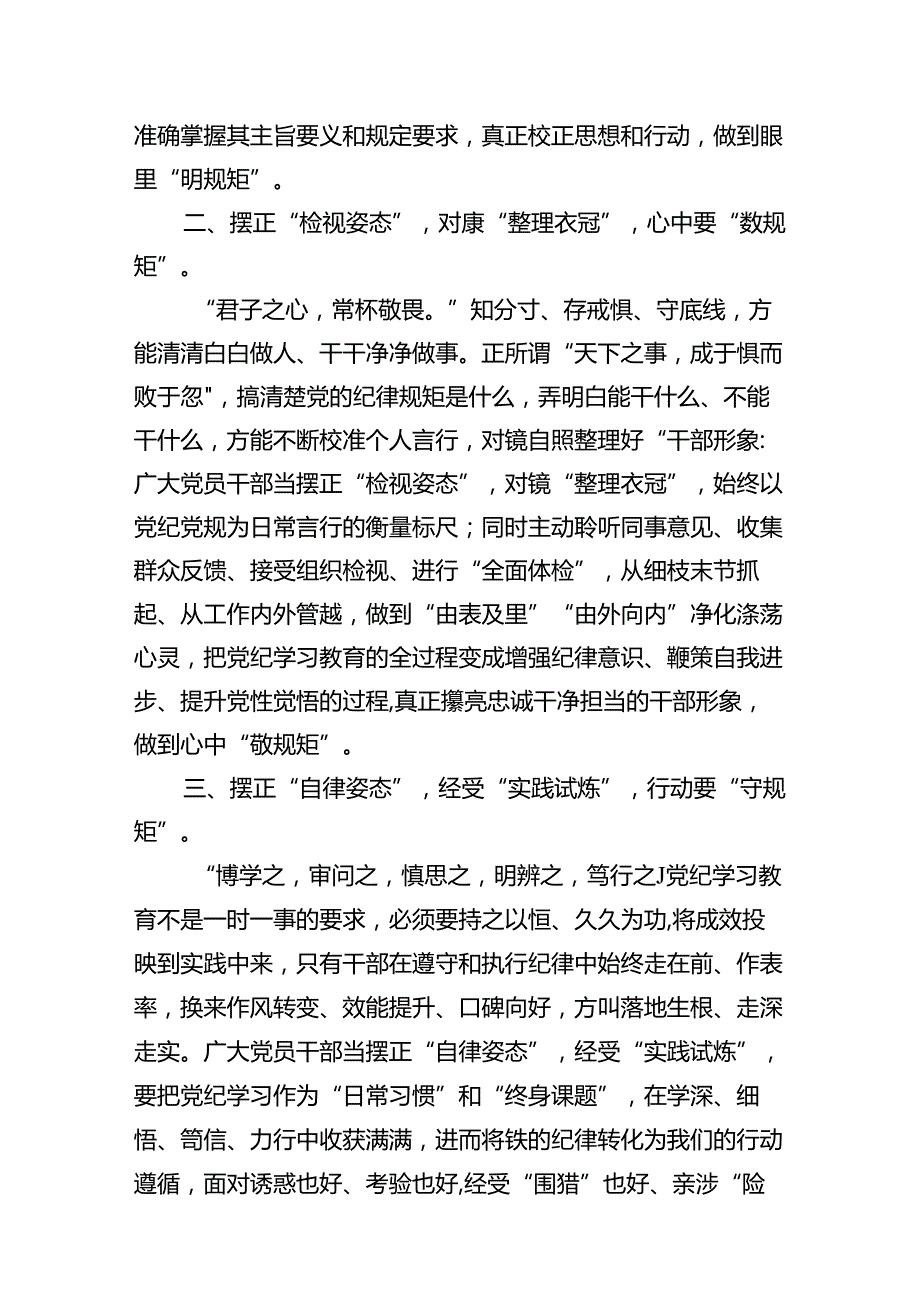 支部开展党纪学习教育动员发言稿(精选共10篇).docx_第3页