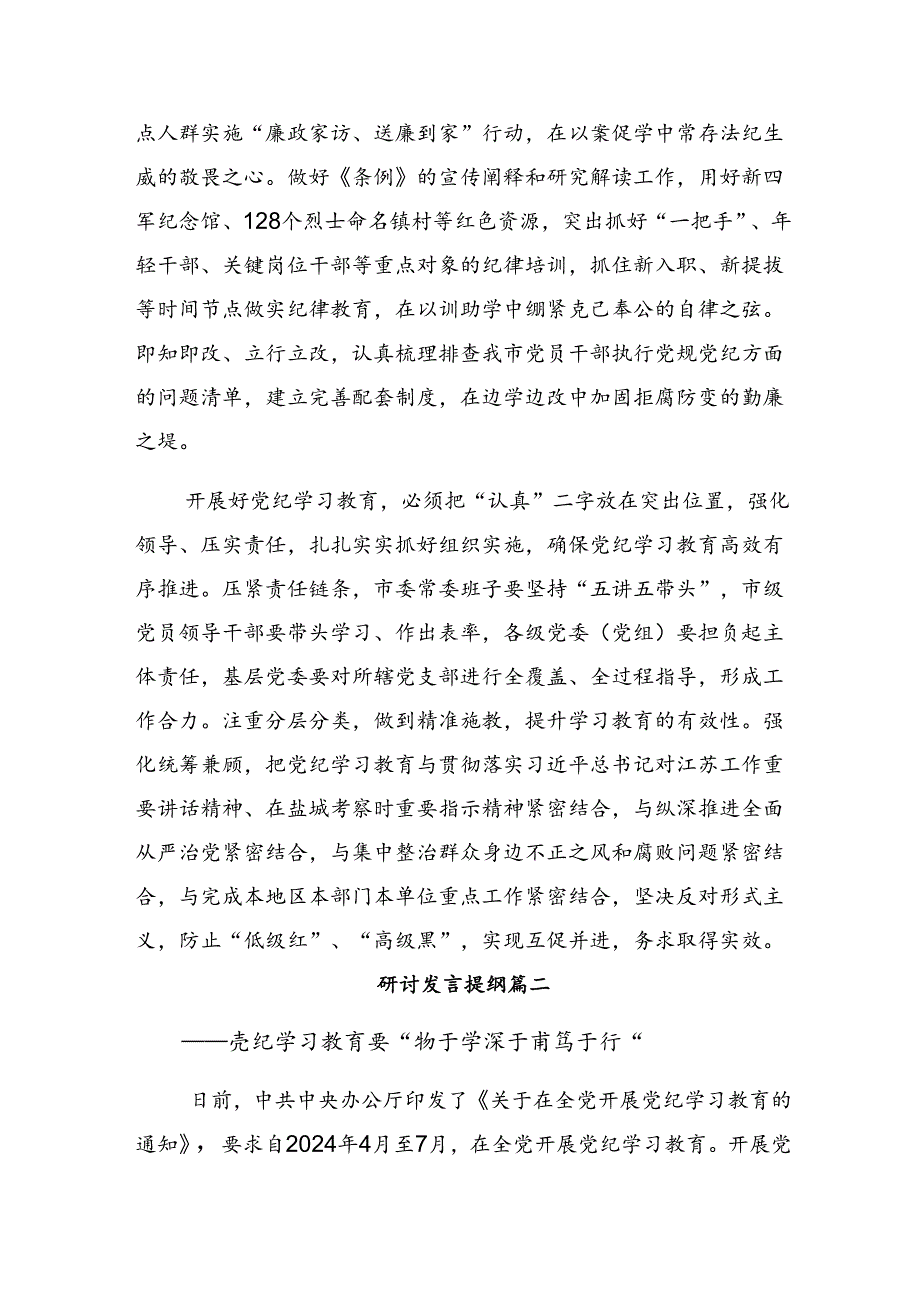 共7篇2024党纪学习教育要在内化、外化、转化上下足功夫研讨材料、心得.docx_第2页