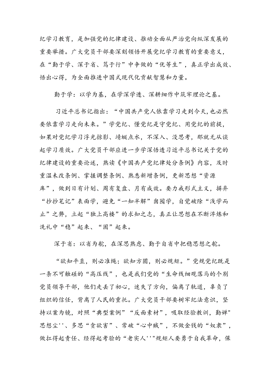 共7篇2024党纪学习教育要在内化、外化、转化上下足功夫研讨材料、心得.docx_第3页