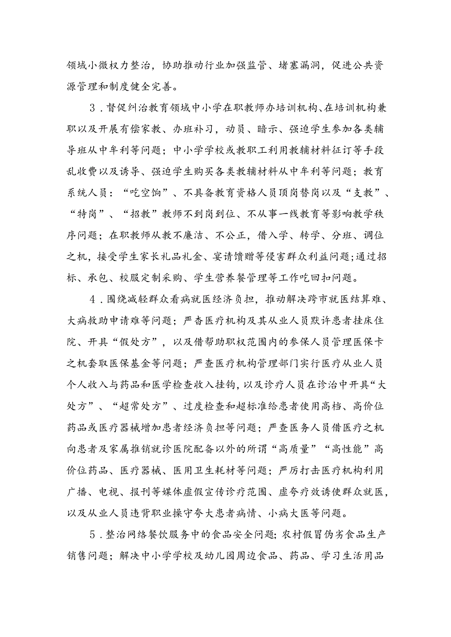 【7篇】2024年开展群众身边不正之风和腐败问题集中整治专项方案通用精选.docx_第3页