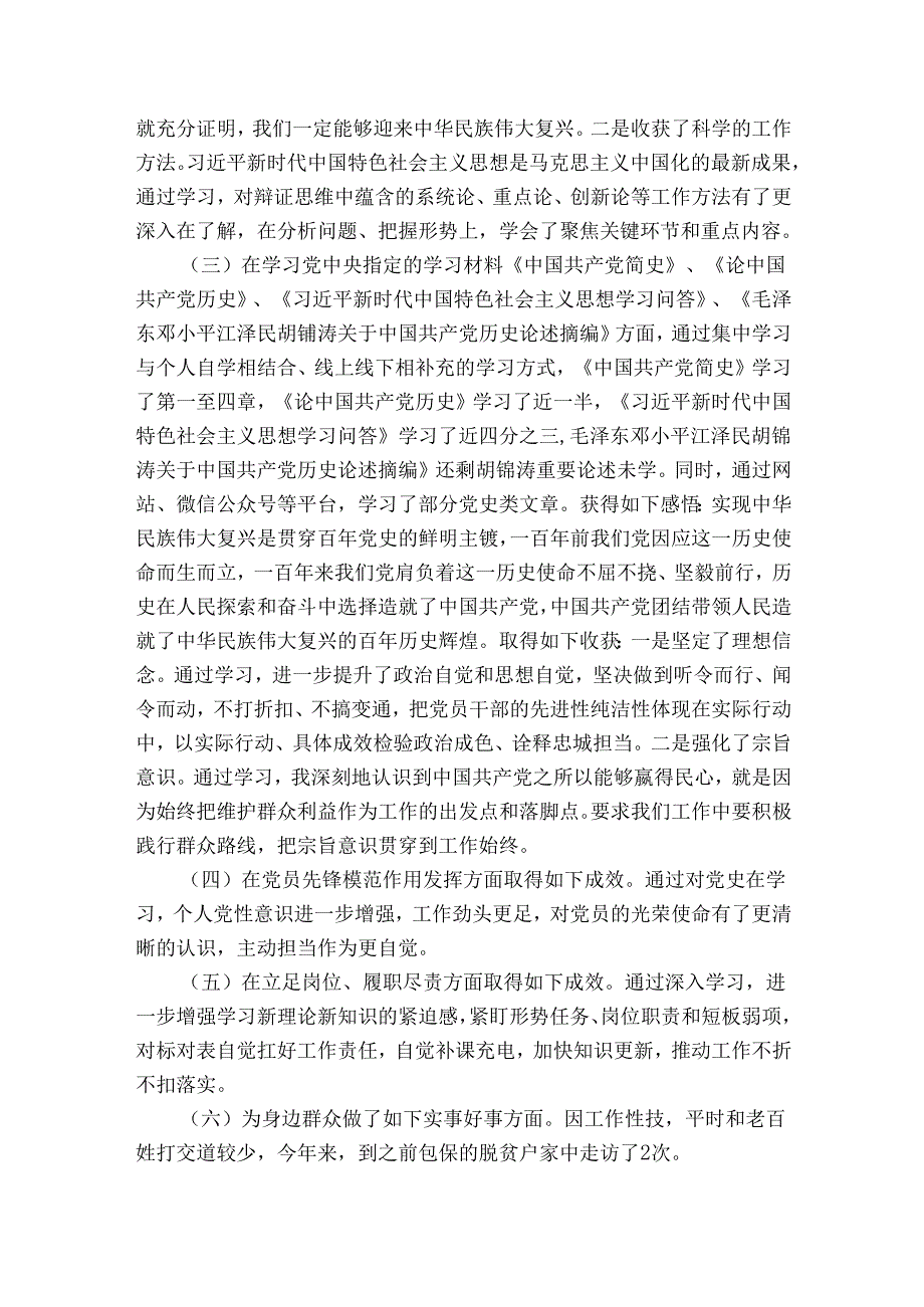 在贯彻落实上级党组织决策部署方面的总结范文(精选6篇).docx_第2页