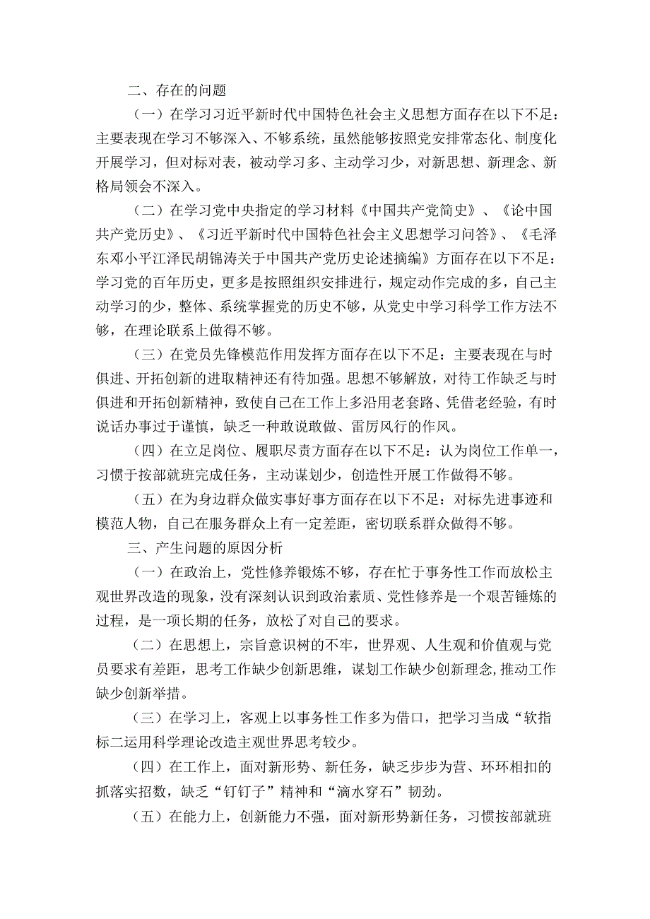 在贯彻落实上级党组织决策部署方面的总结范文(精选6篇).docx_第3页
