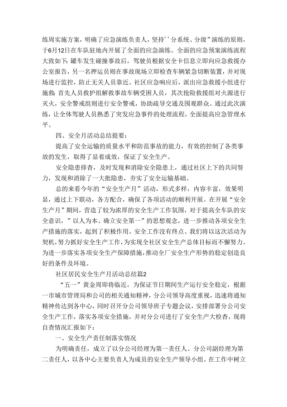 社区居民安全生产月活动总结（31篇）.docx_第2页