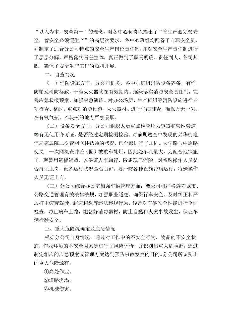 社区居民安全生产月活动总结（31篇）.docx_第3页