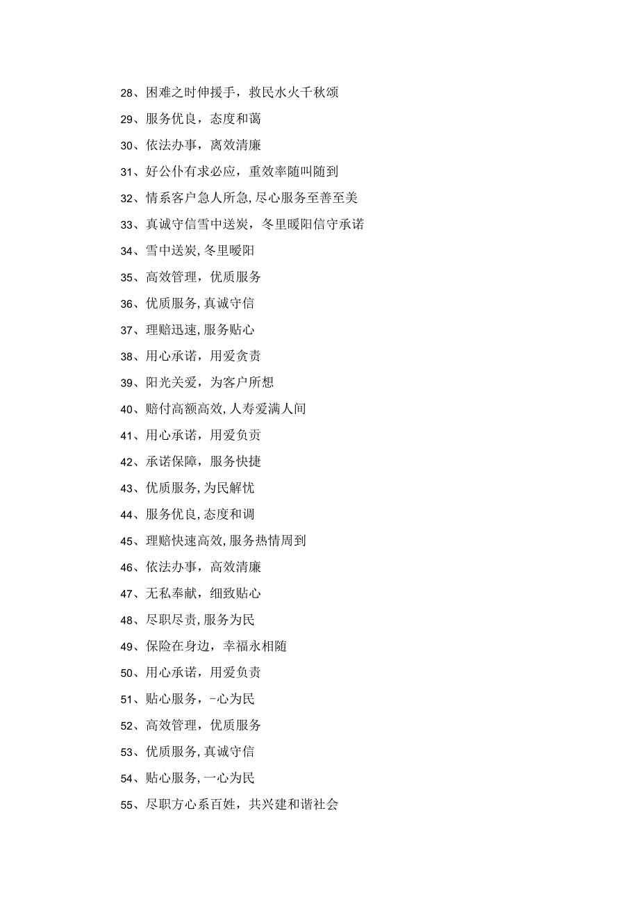 答谢保险理赔的锦旗怎么写感谢用语大全317条.docx_第2页