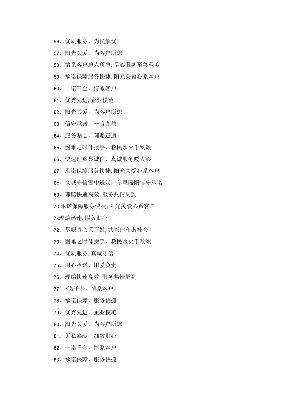 答谢保险理赔的锦旗怎么写感谢用语大全317条.docx_第3页