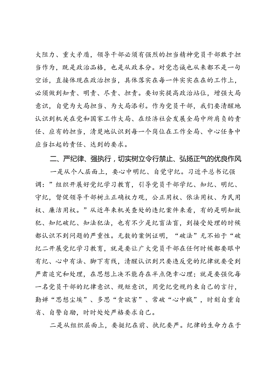 在理论学习中心组学习（扩大）会议上关于党纪的讲话.docx_第3页