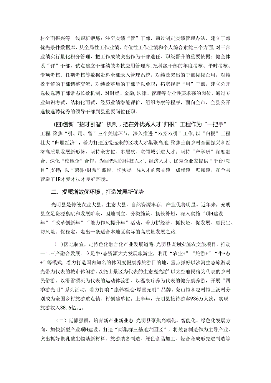 县委上半年工作总结.docx_第2页