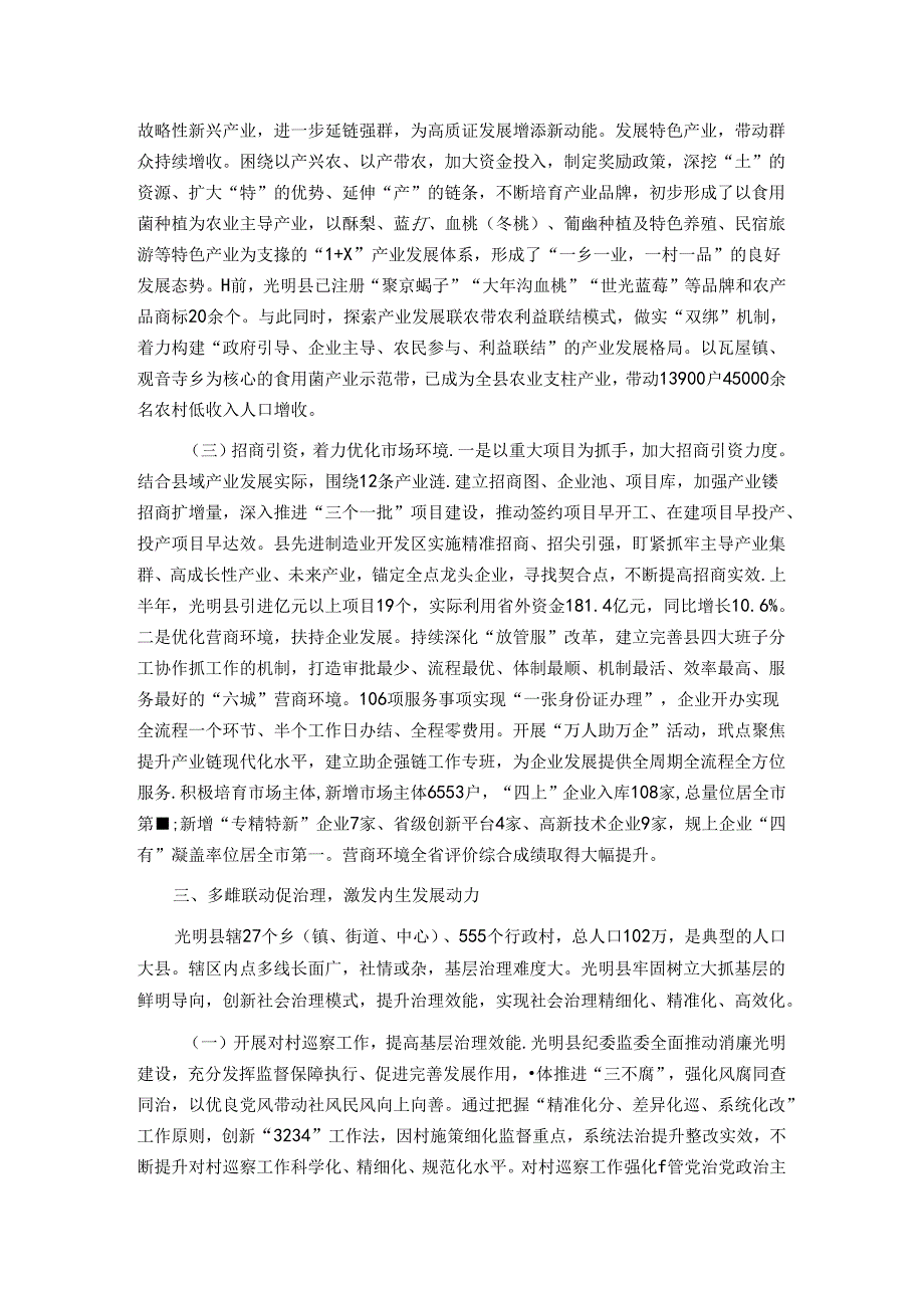县委上半年工作总结.docx_第3页