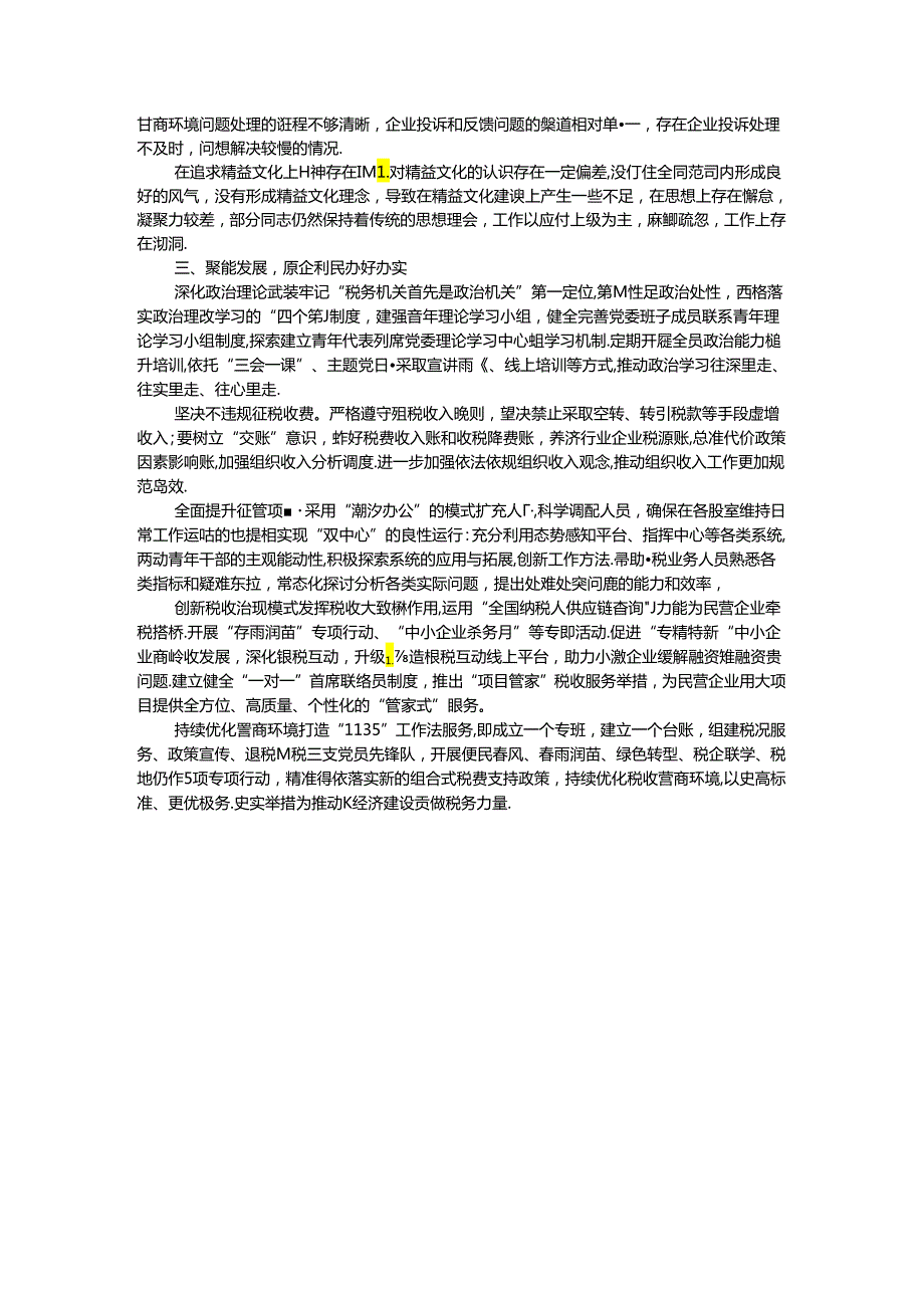 县税务局关于开展调研破题提升活动的情况报告.docx_第3页