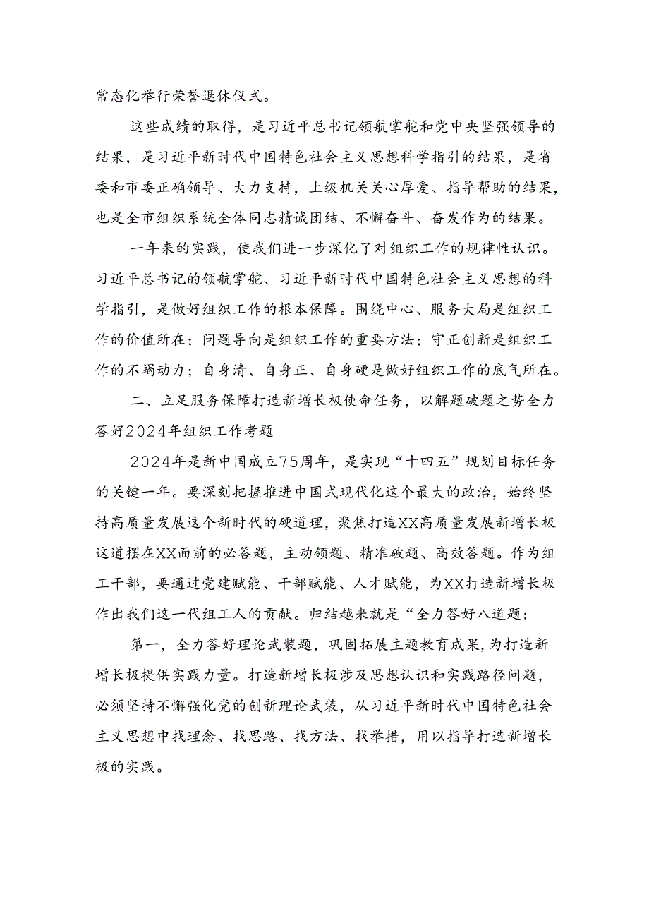 组织部部长在全市组织部长会议暨全市编办主任会议、老干部局长会议上的讲话(1).docx_第3页