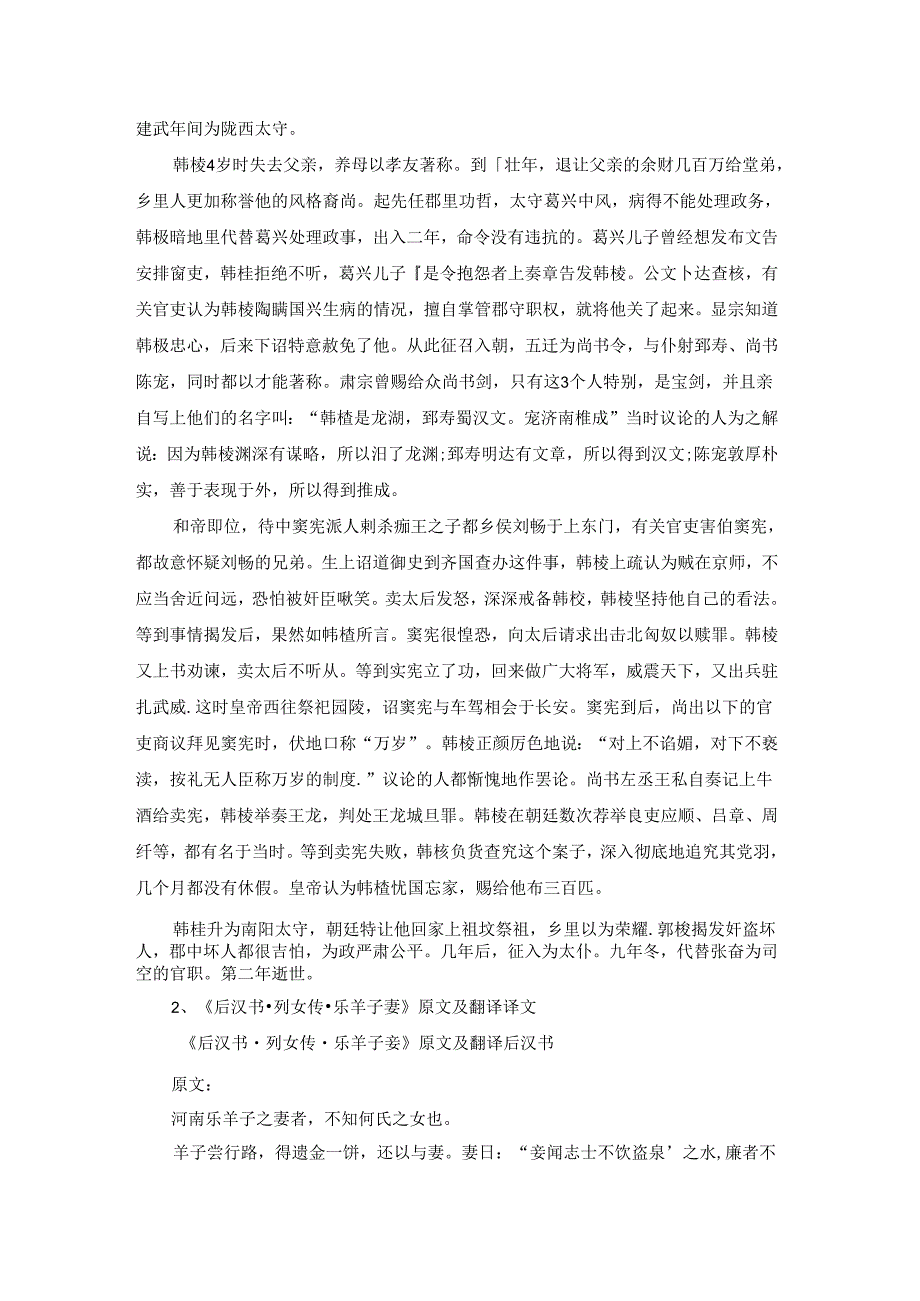 《后汉书·韩棱传》原文及翻译译文.docx_第2页