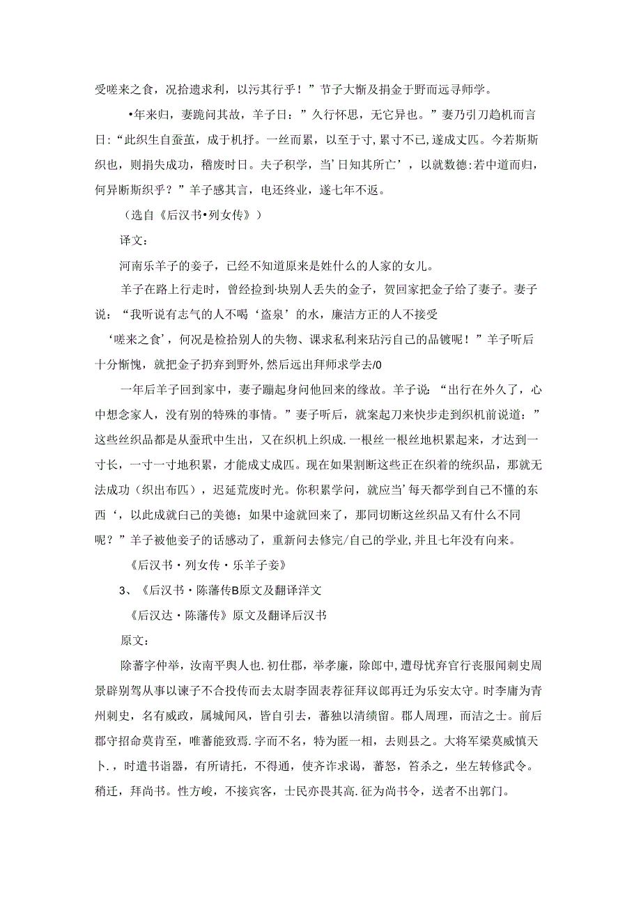 《后汉书·韩棱传》原文及翻译译文.docx_第3页