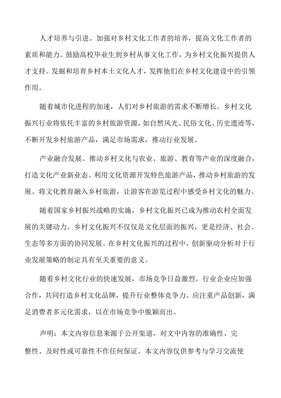 乡村文化振兴基本策略及实施路径.docx_第2页
