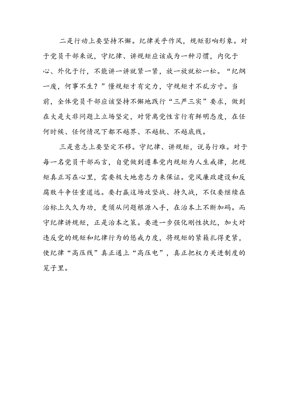 学习2024年党纪专题教育讲话稿 （8份）67.docx_第2页