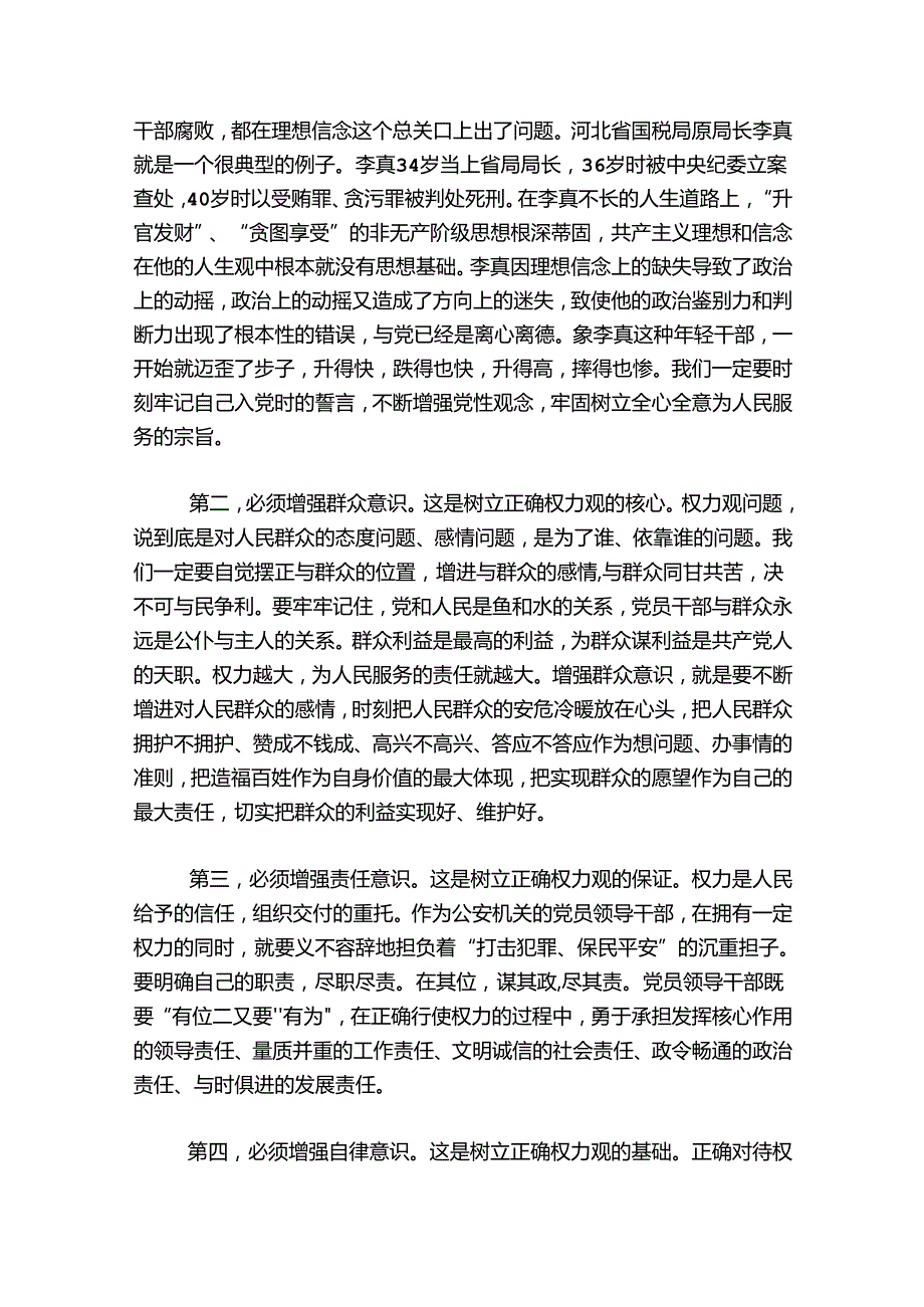 2024年廉洁教育党课讲稿15篇.docx_第2页