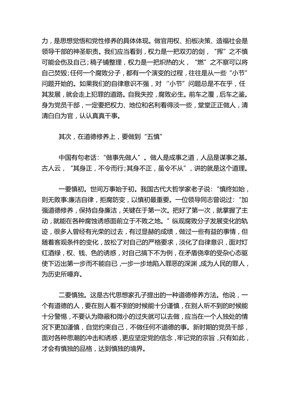 2024年廉洁教育党课讲稿15篇.docx_第3页