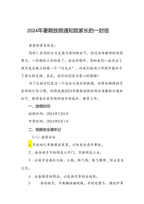 六篇幼儿园2024暑假放假通知.docx