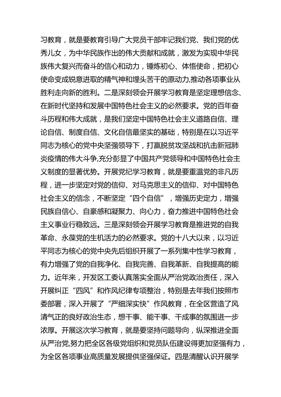 2024年领导干部在党纪学习教育动员大会上的讲话（共18篇）.docx_第3页