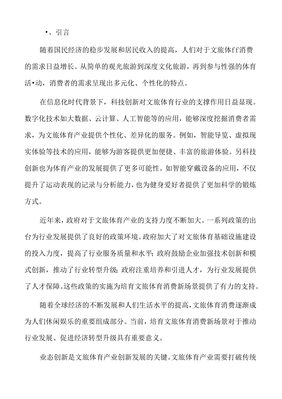 积极发展冰雪旅游实施方案.docx_第2页