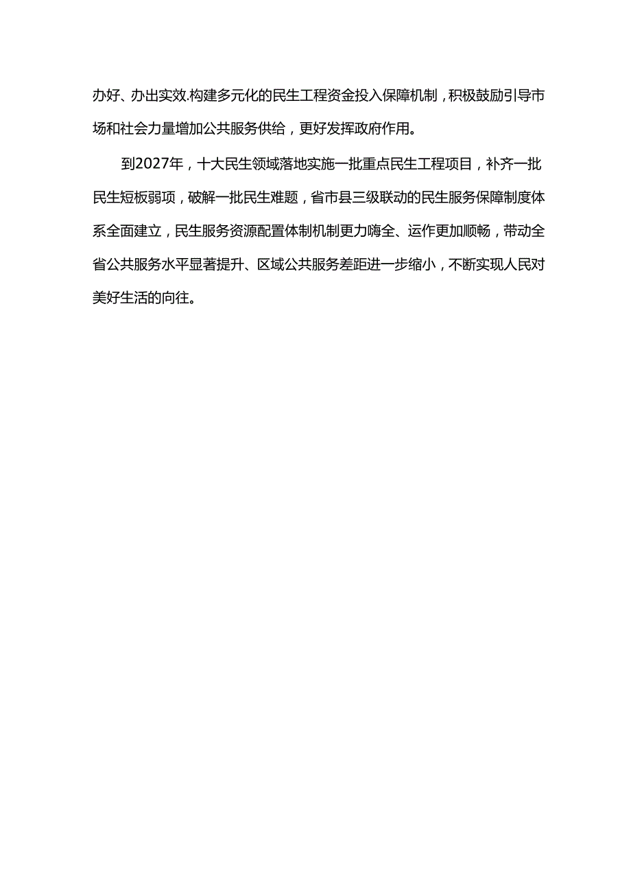 广东省“民生十大工程”五年行动计划（20232027年）.docx_第2页