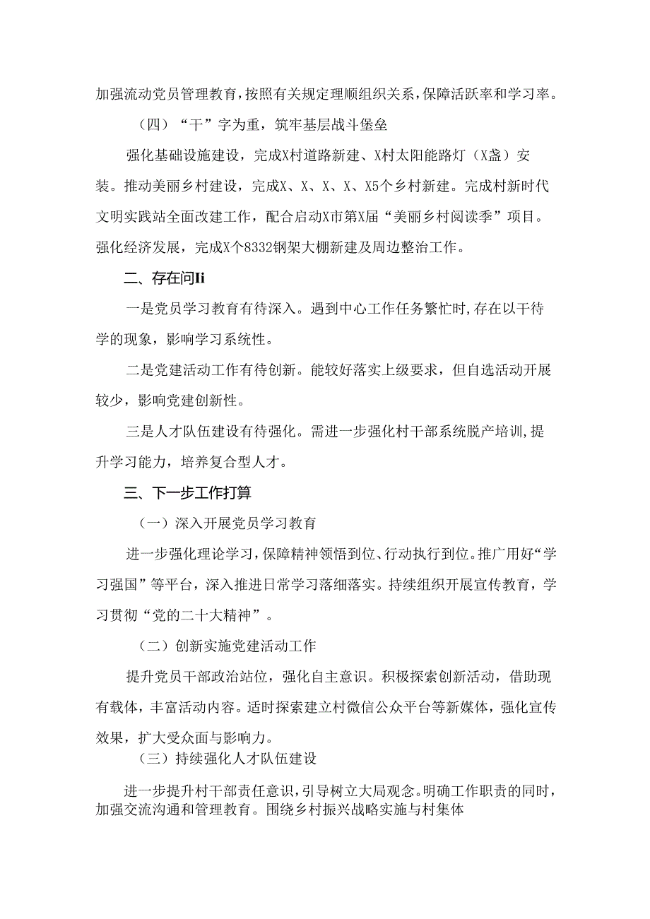 （7篇）2024年第三季度党建工作总结参考范文.docx_第3页