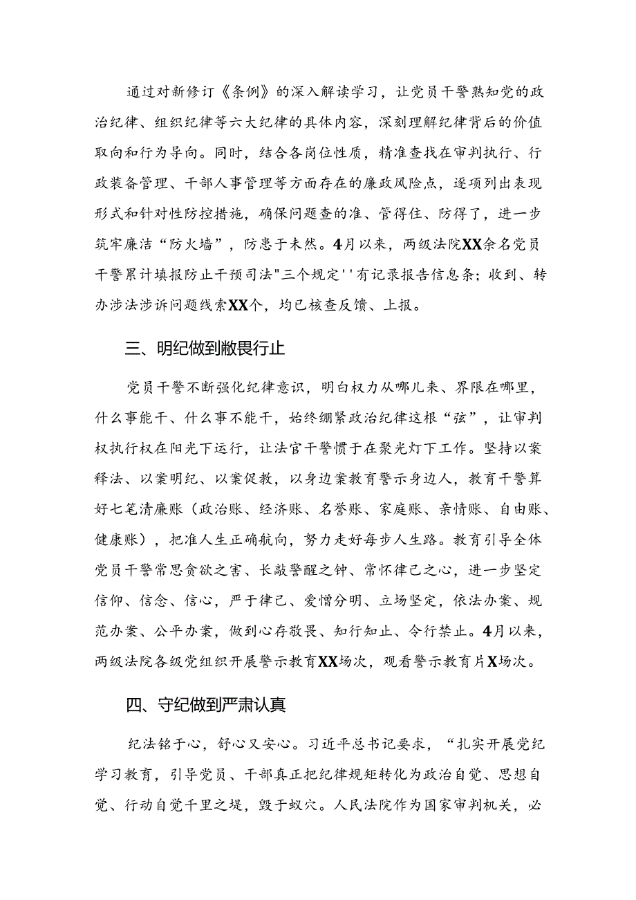 关于学习贯彻2024党纪学习教育阶段情况报告、学习成效.docx_第2页