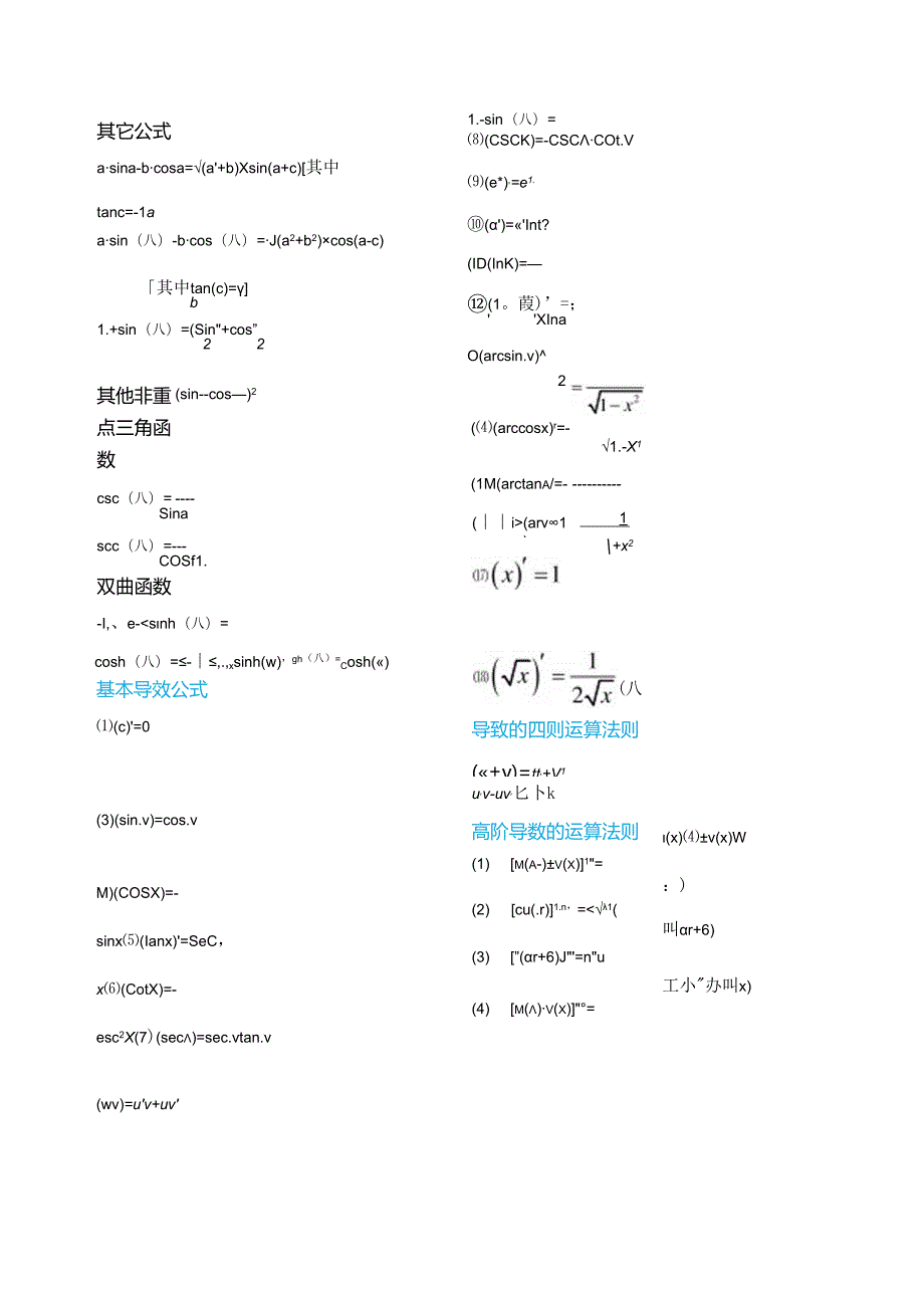 三角函数、导数公式、矢量运算.docx_第2页