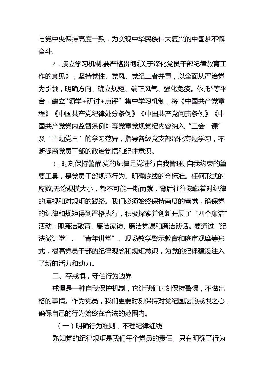 纪检系统纪检监察干部党纪学习教育党课讲稿12篇（精选）.docx_第3页