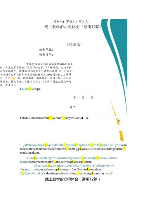 线上教学的心得体会(通用12篇).docx