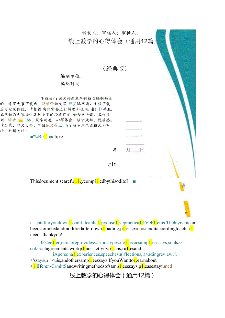 线上教学的心得体会(通用12篇).docx_第1页