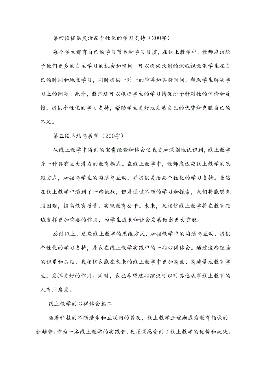 线上教学的心得体会(通用12篇).docx_第3页