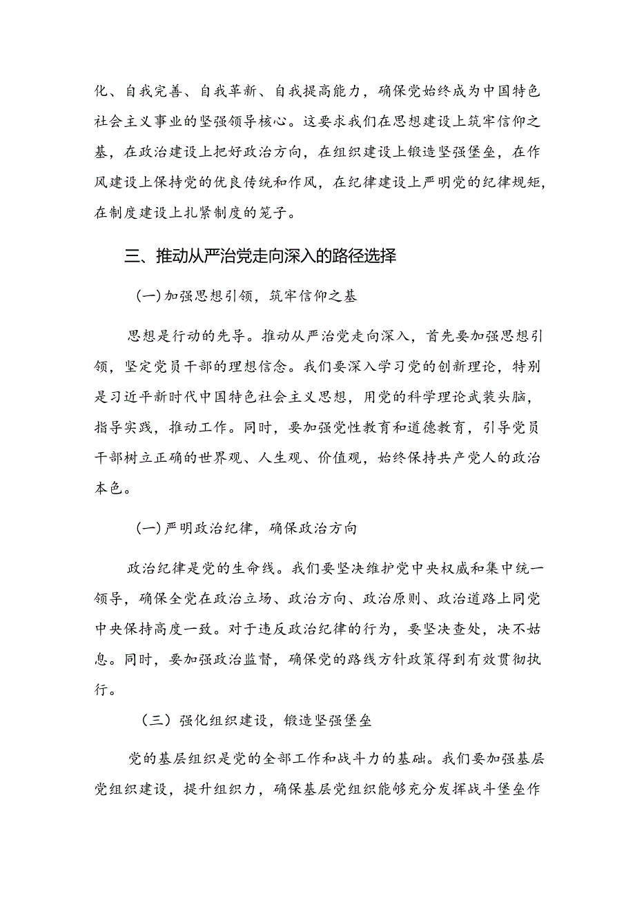 共七篇2024年关于开展学习加强纪律性党纪学习教育发言材料及心得感悟.docx_第2页