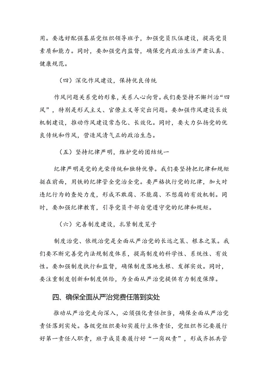 共七篇2024年关于开展学习加强纪律性党纪学习教育发言材料及心得感悟.docx_第3页