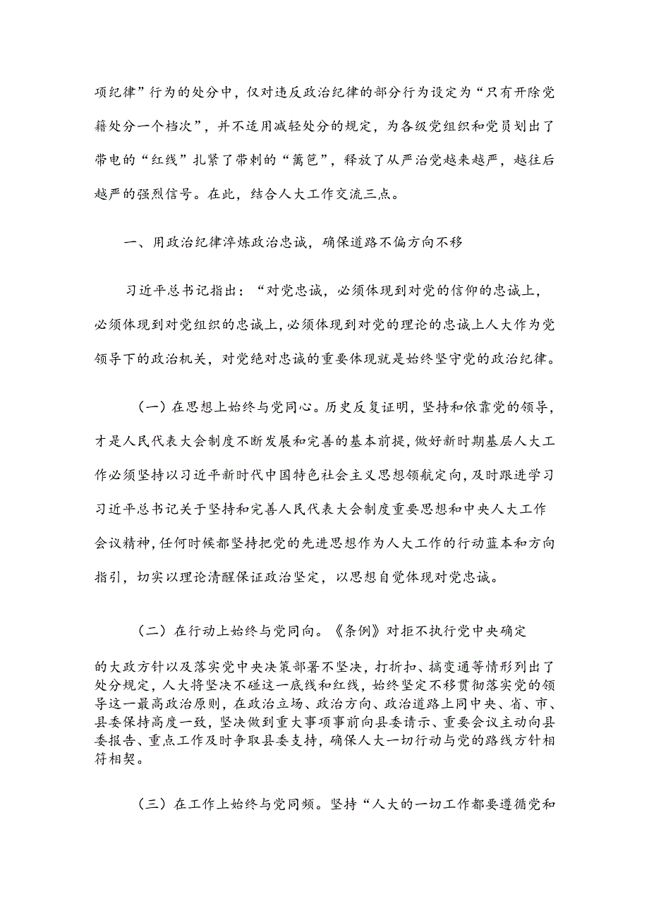 2024年上半年廉政党课讲稿5篇合集（一）.docx_第2页