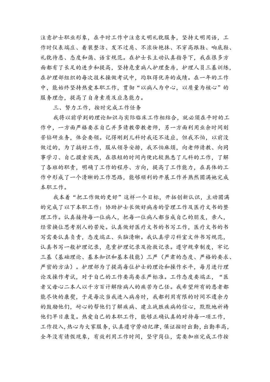 护理年终考核个人工作总结集合3篇.docx_第3页