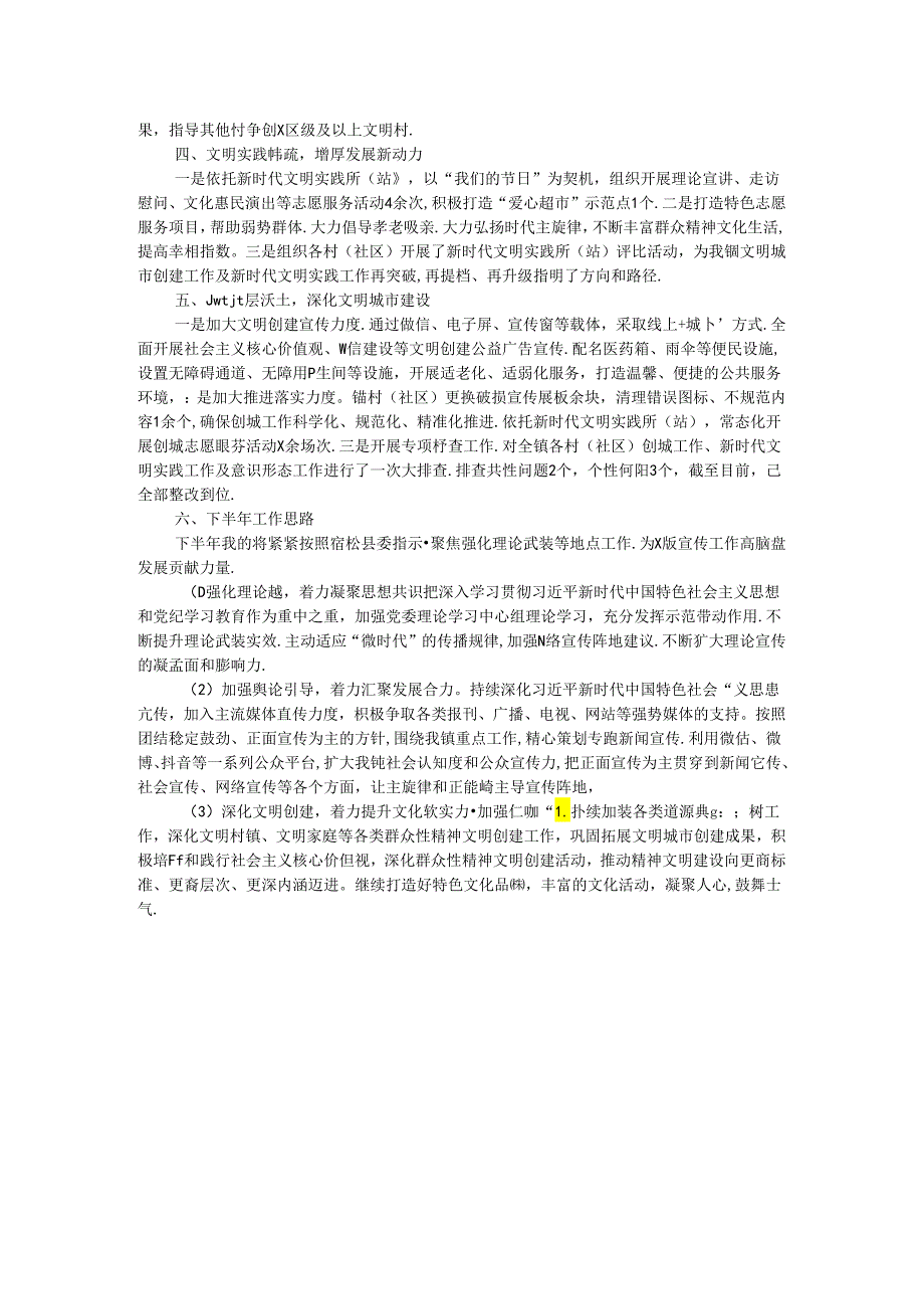 镇2024年宣传思想工作上半年工作总结及下半年工作计划(1).docx_第2页