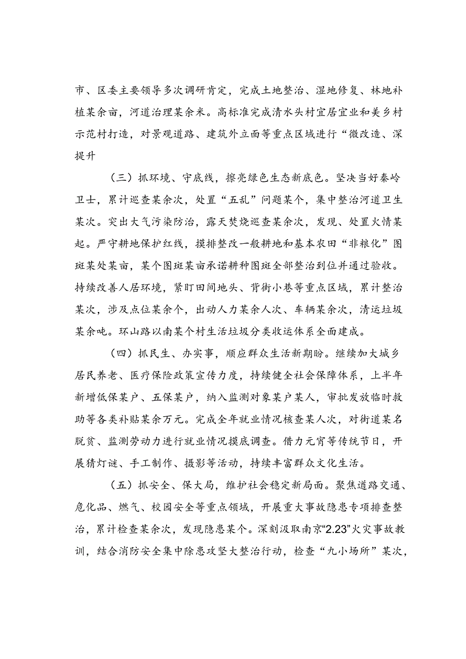 某某街道2024年上半年工作总结和下半年工作计划.docx_第2页