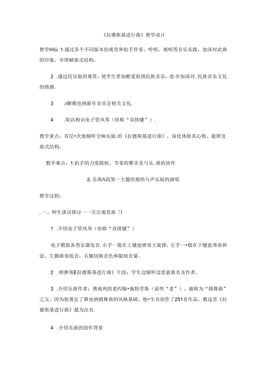 五年级上音乐教案拉德斯基进行曲人教新课标.docx_第1页
