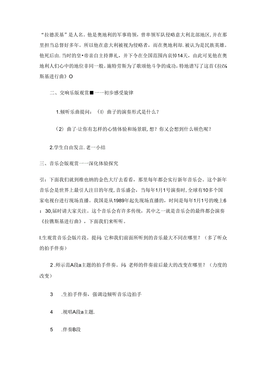 五年级上音乐教案拉德斯基进行曲人教新课标.docx_第2页