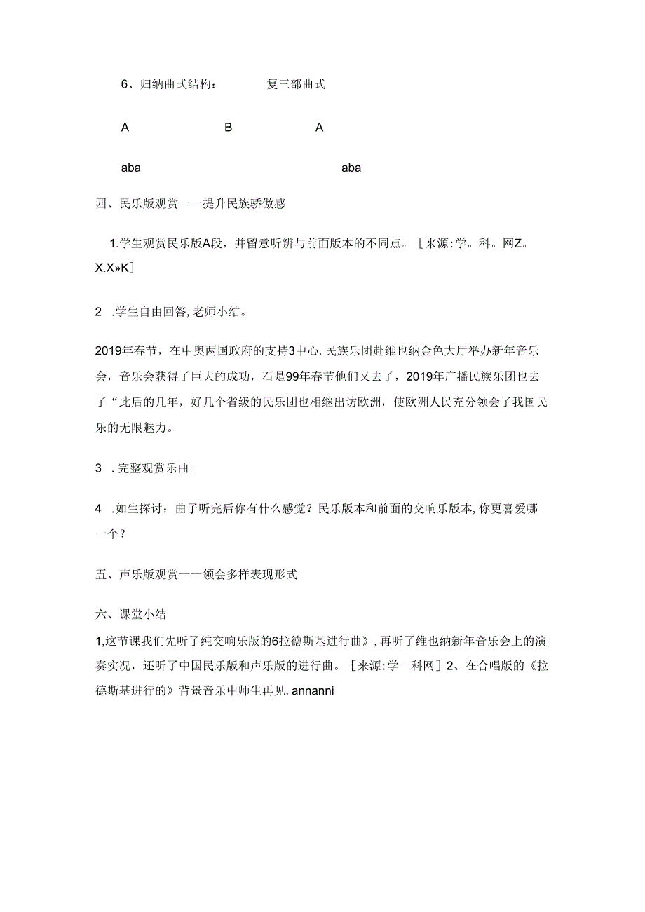 五年级上音乐教案拉德斯基进行曲人教新课标.docx_第3页