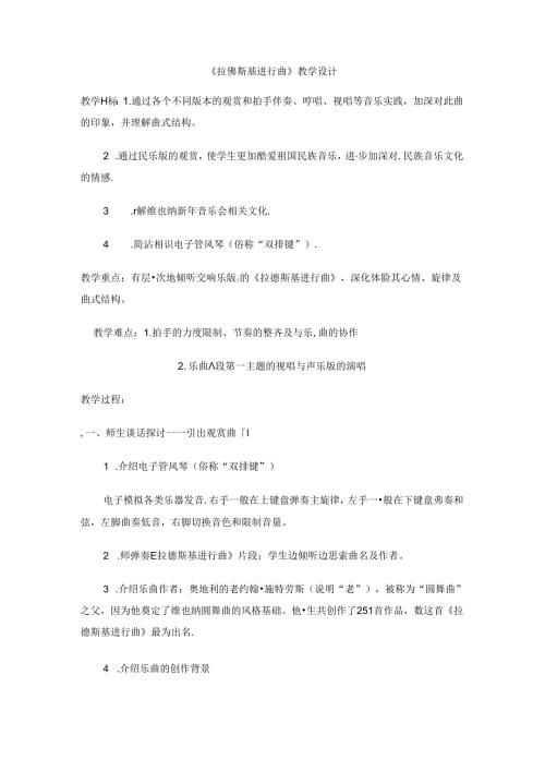 五年级上音乐教案拉德斯基进行曲人教新课标.docx