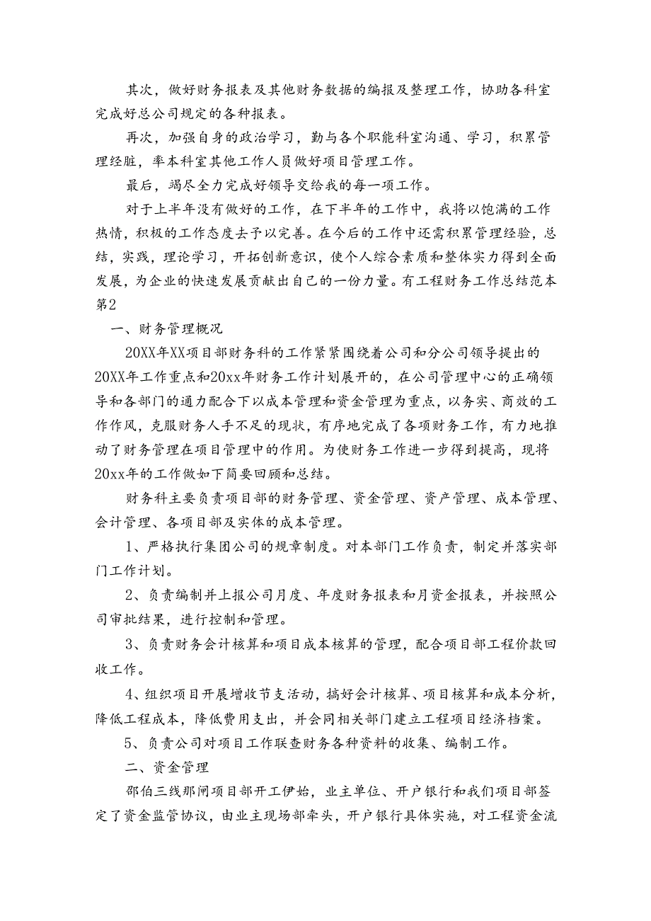 有工程财务工作总结范本(通用6篇).docx_第2页