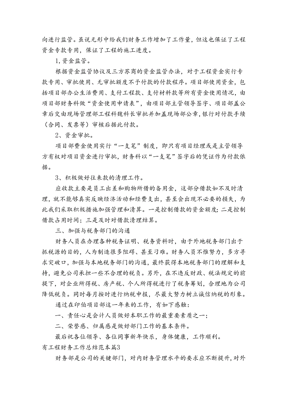 有工程财务工作总结范本(通用6篇).docx_第3页