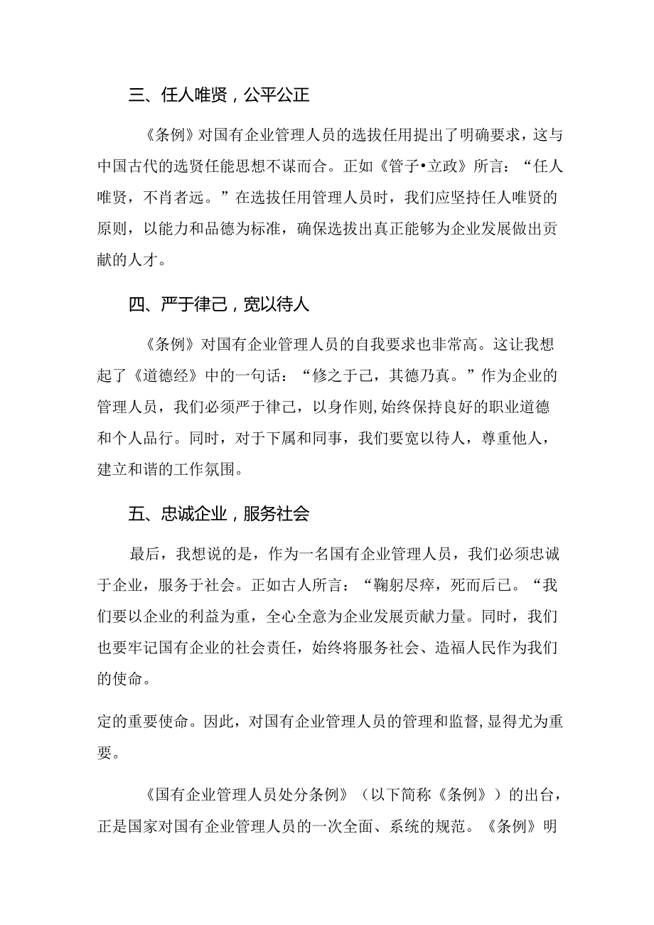 传达学习2024年国有企业管理人员处分条例的交流研讨发言8篇.docx_第2页