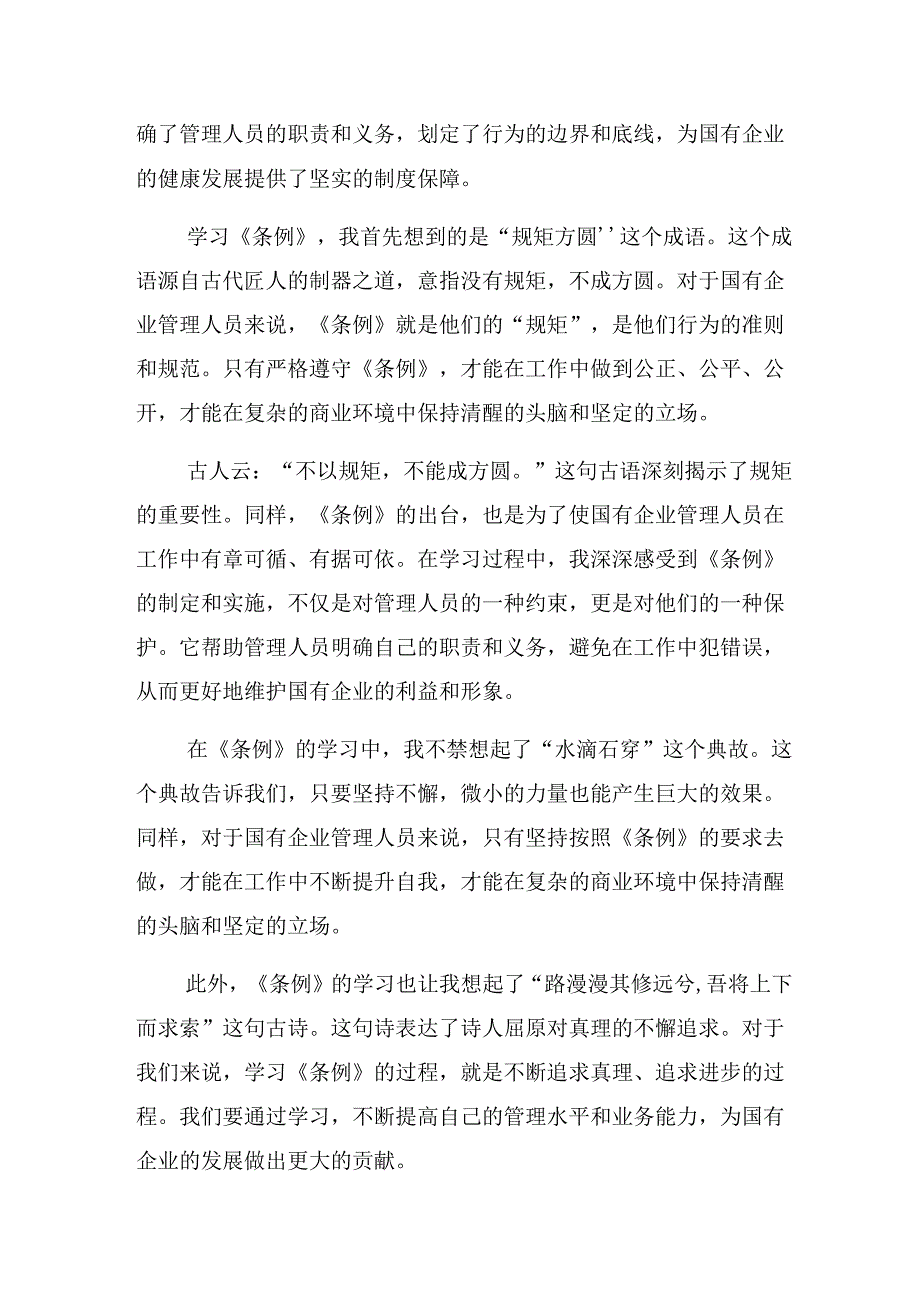 传达学习2024年国有企业管理人员处分条例的交流研讨发言8篇.docx_第3页