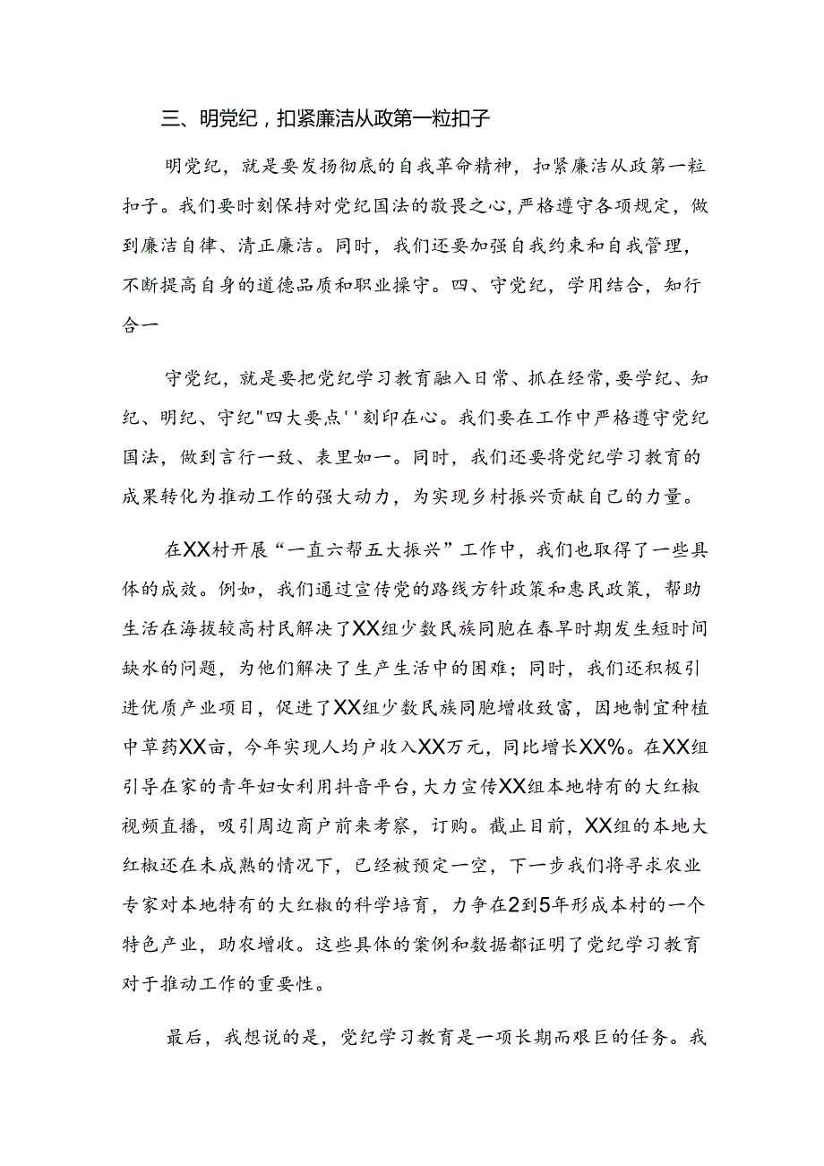 八篇2024激荡党纪学习教育“最强音”研讨材料、心得体会.docx_第2页